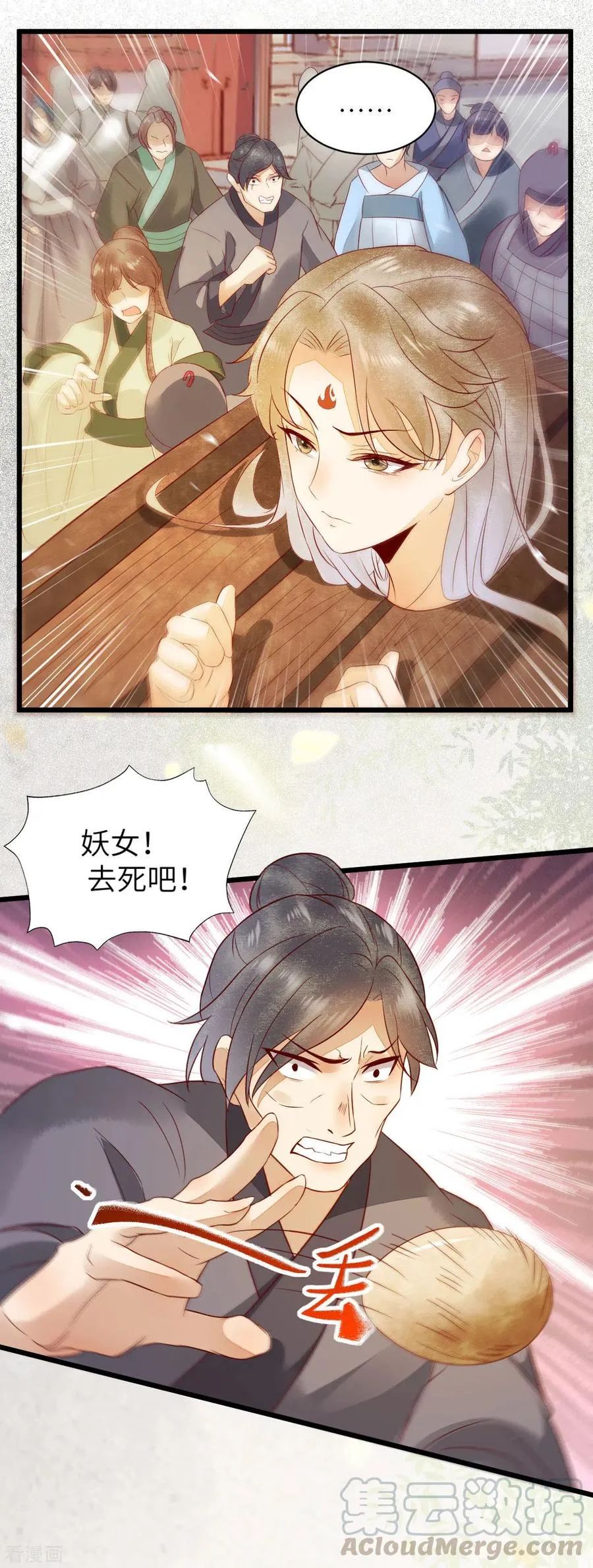 91-斩杀蛮荒妖女 第27页