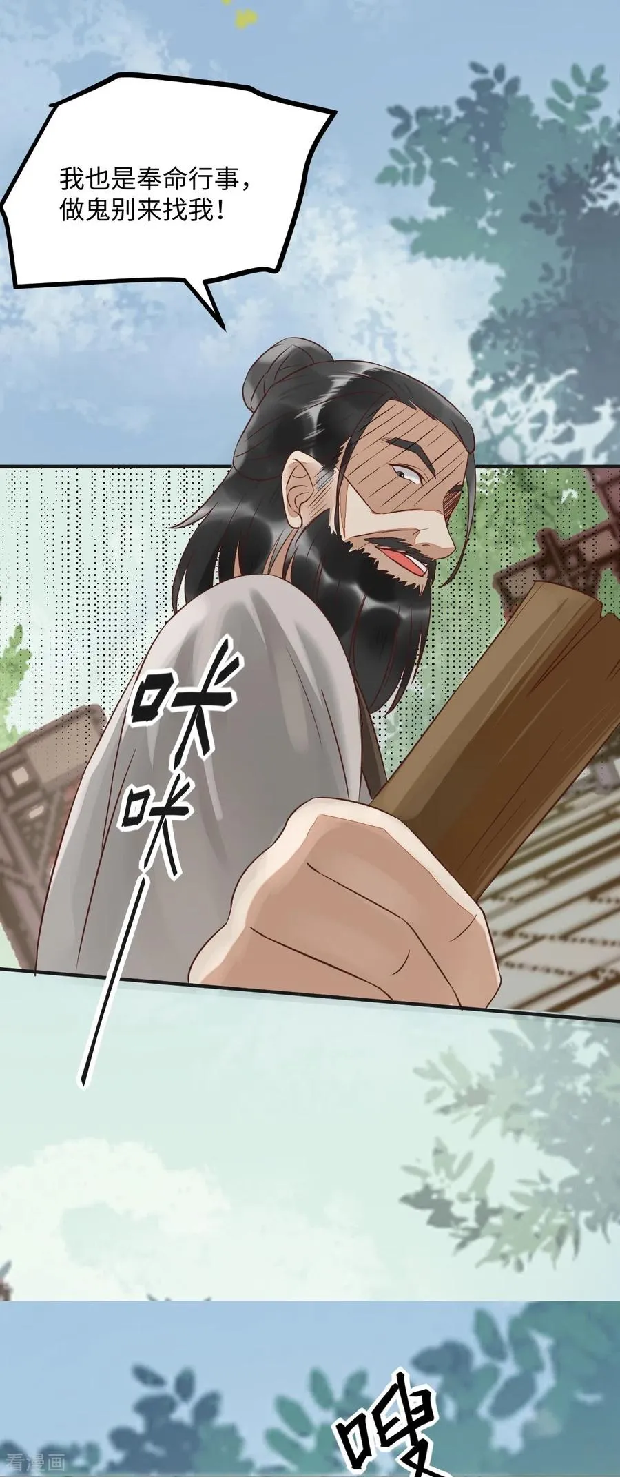 92-下 刀下留人 第12页