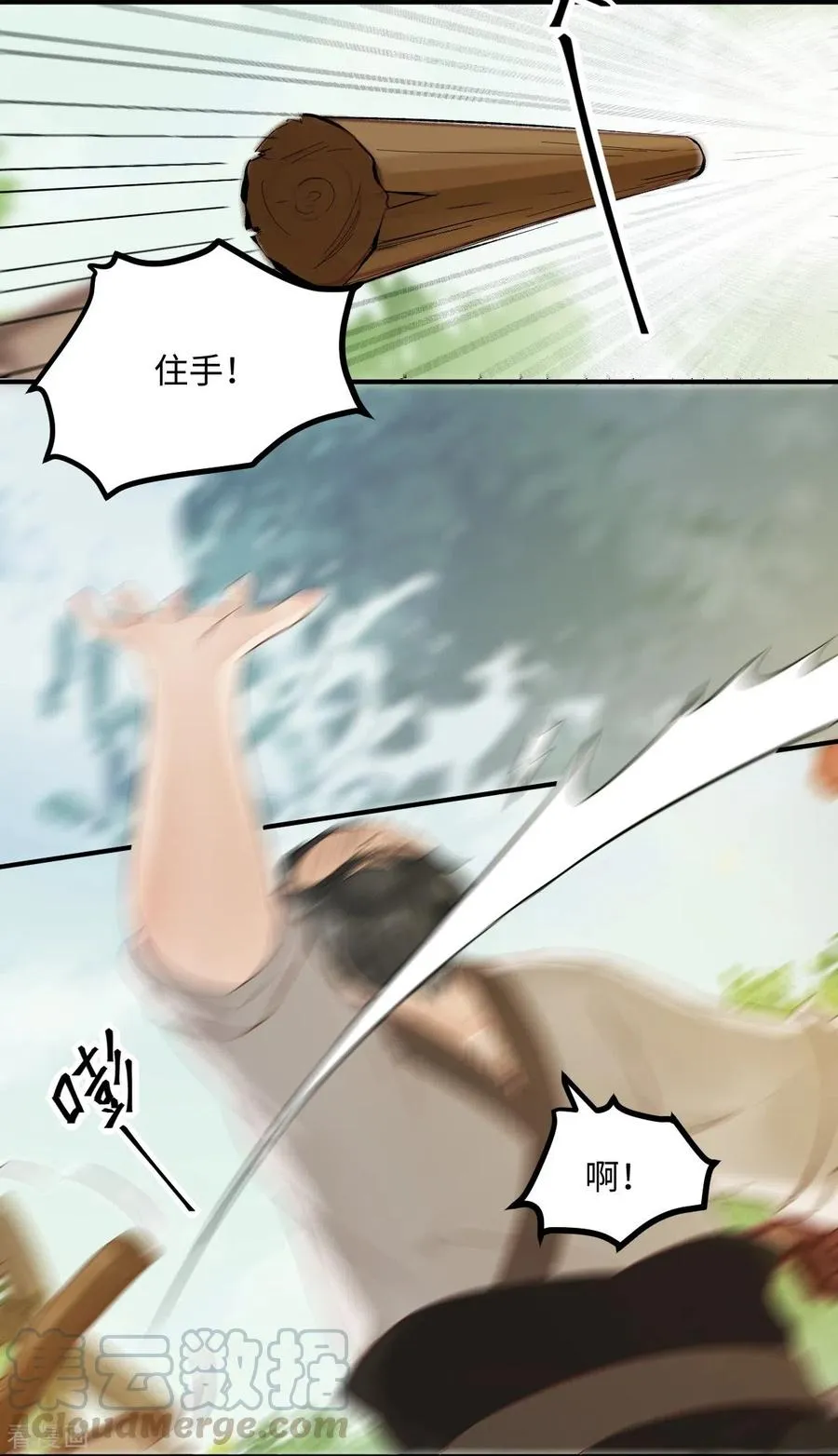 92-下 刀下留人 第13页