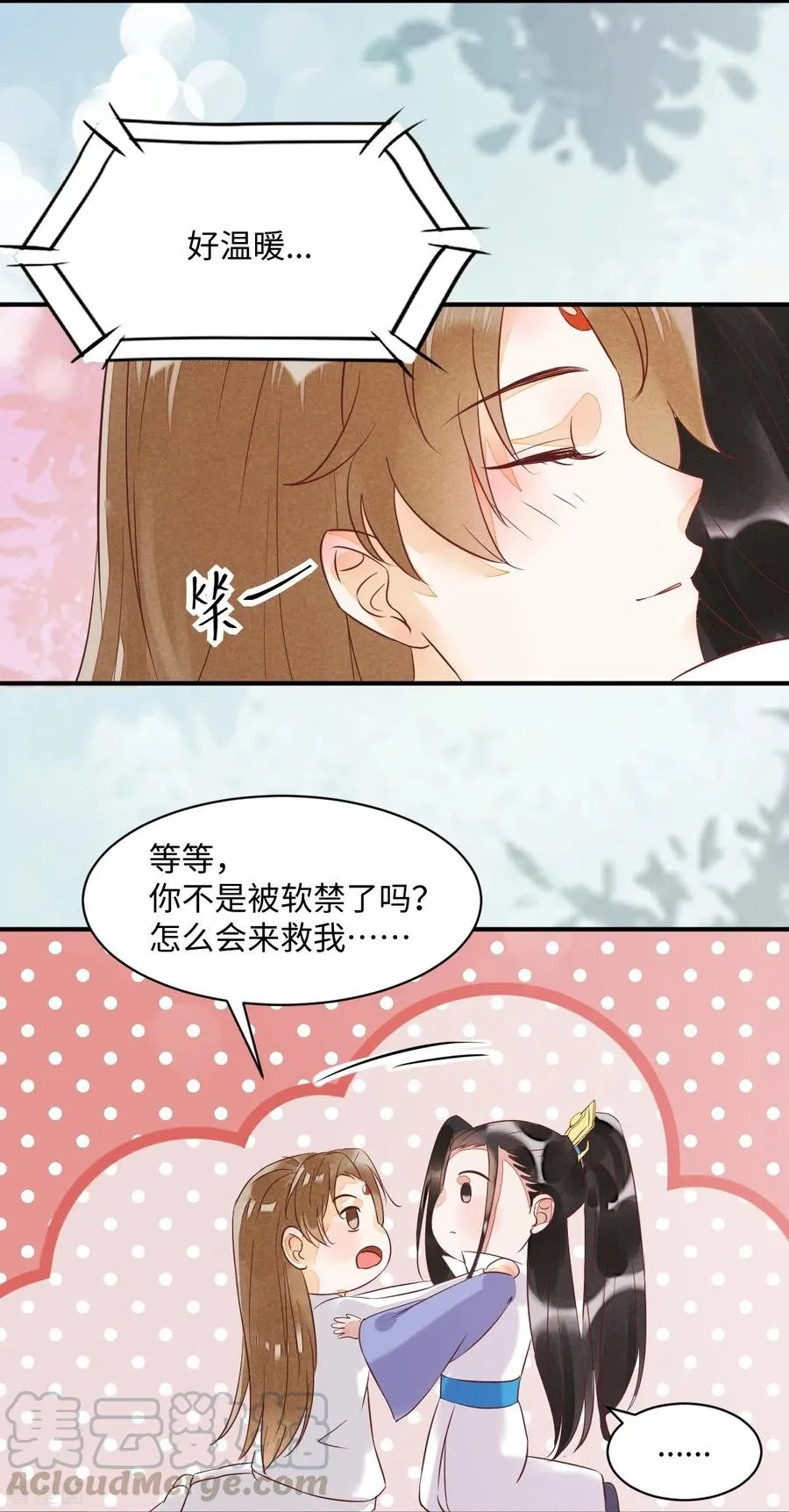 92-下 刀下留人 第23页