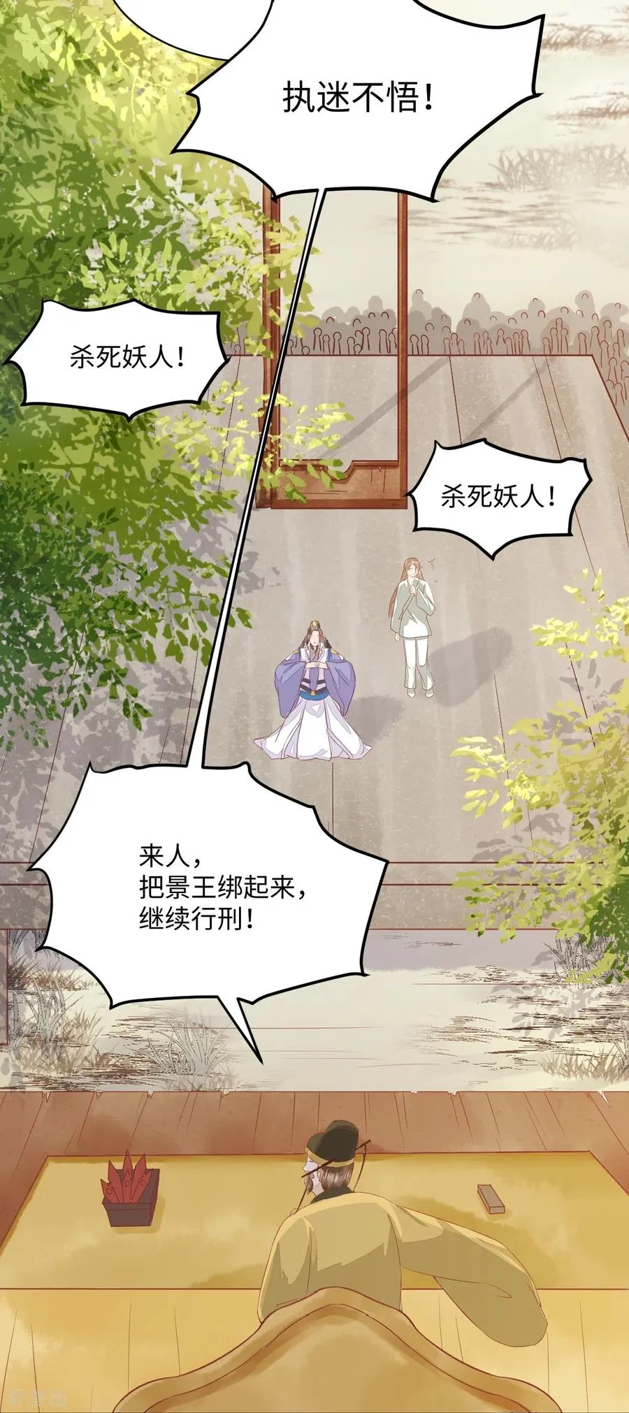 92-下 刀下留人 第30页