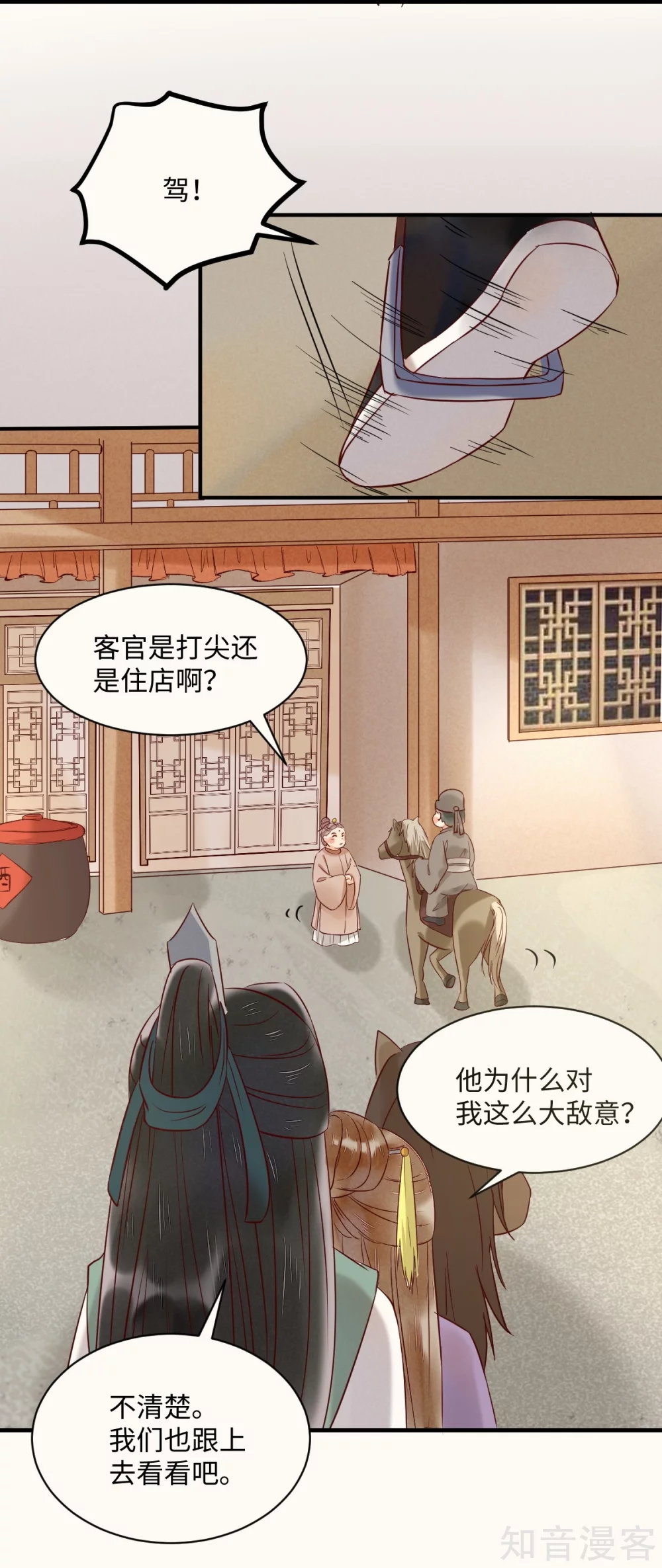 98-酒逢知己千杯少 第12页