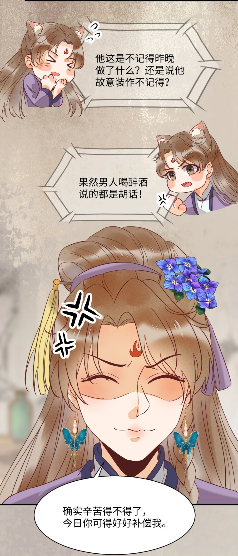 100-竹马vs天降 第11页