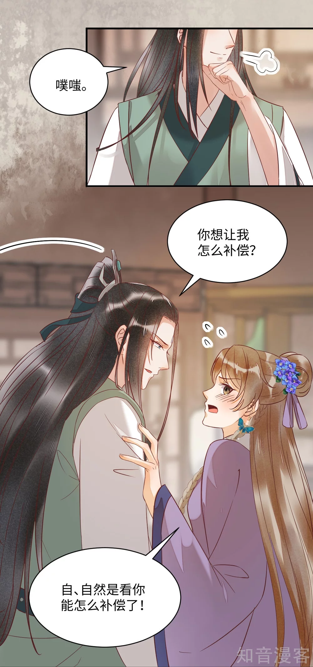 100-竹马vs天降 第12页