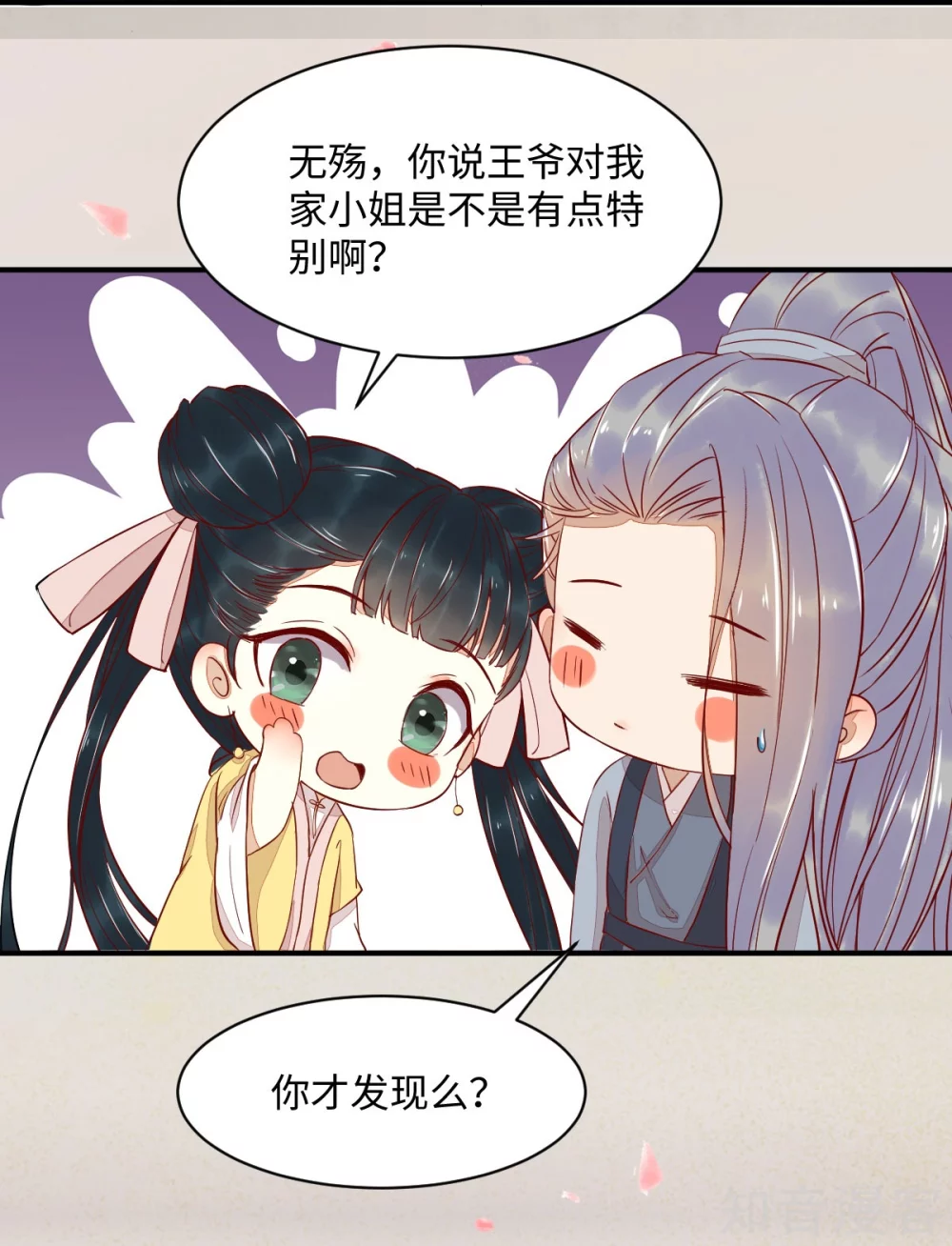 100-竹马vs天降 第13页