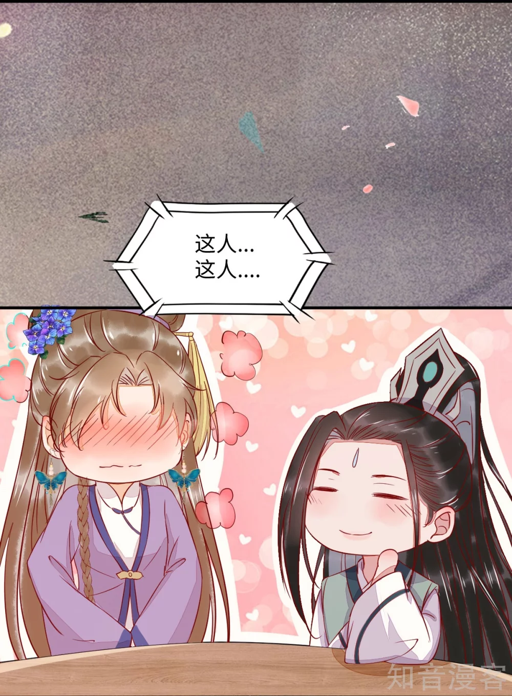 100-竹马vs天降 第16页