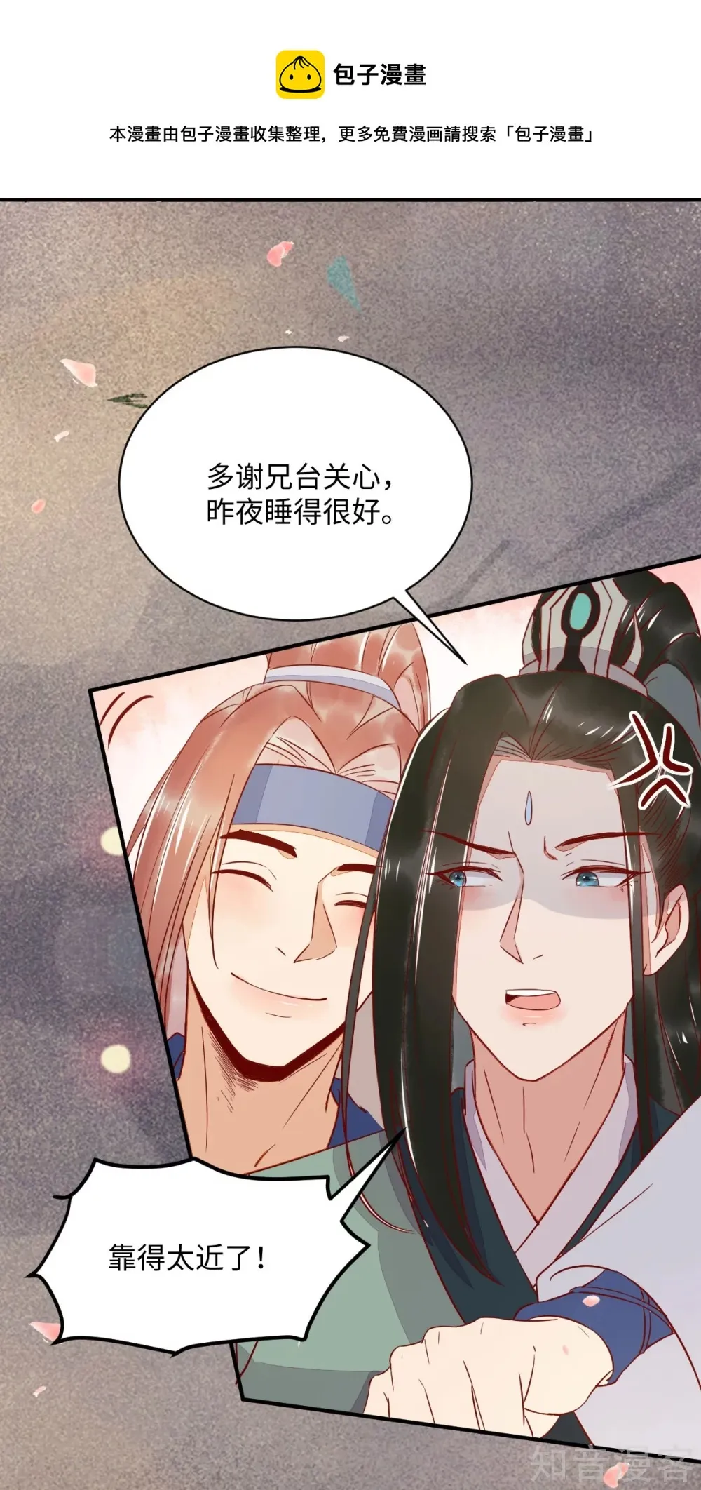 100-竹马vs天降 第19页