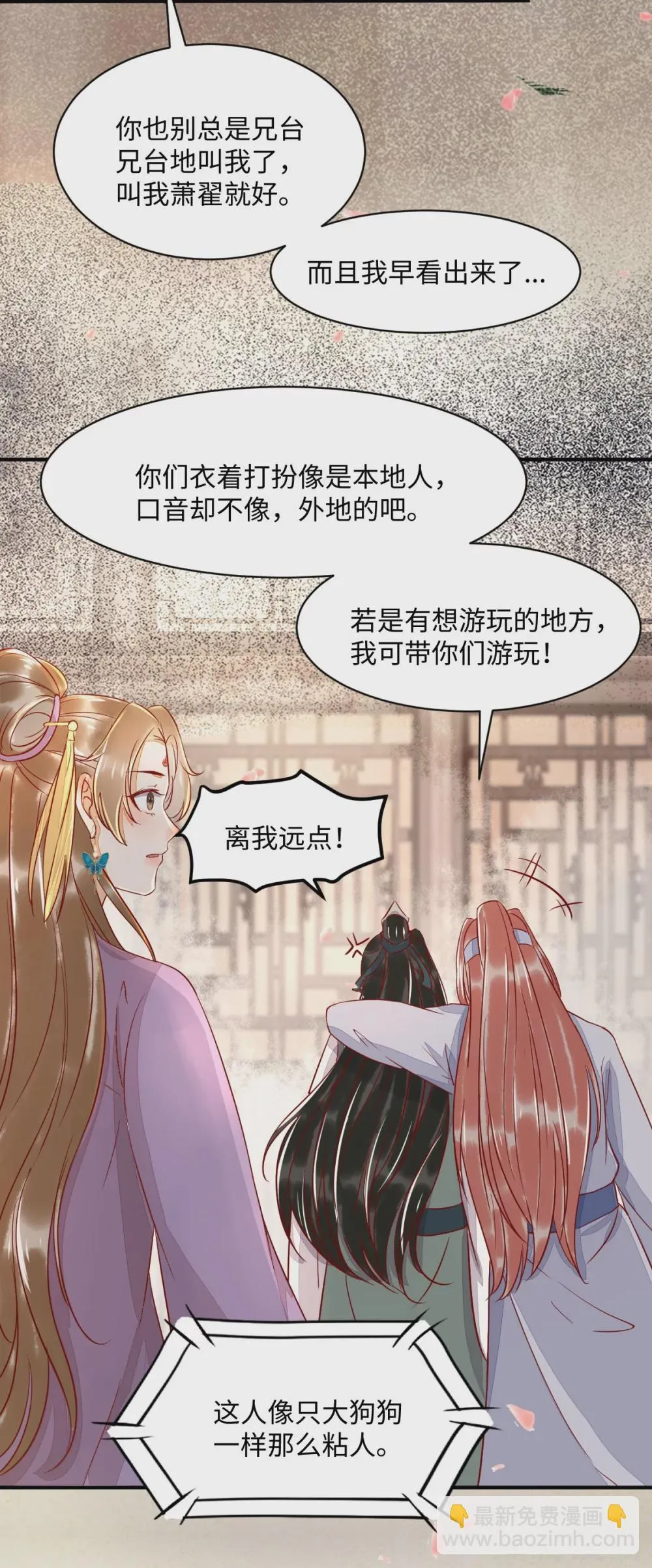 100-竹马vs天降 第21页