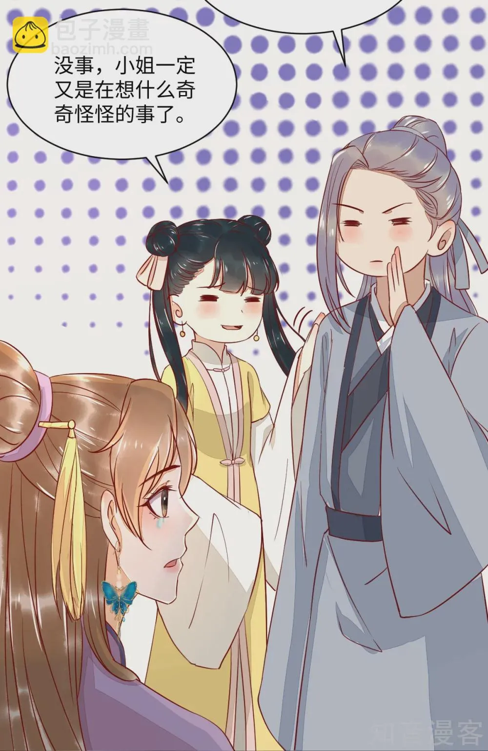 100-竹马vs天降 第23页