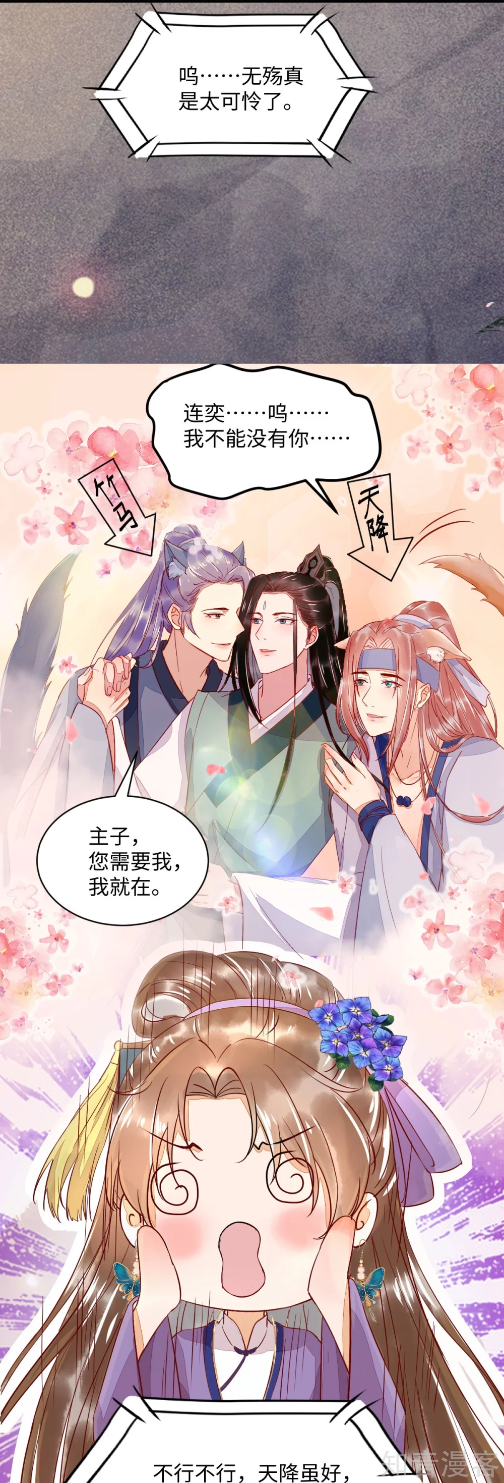 100-竹马vs天降 第24页