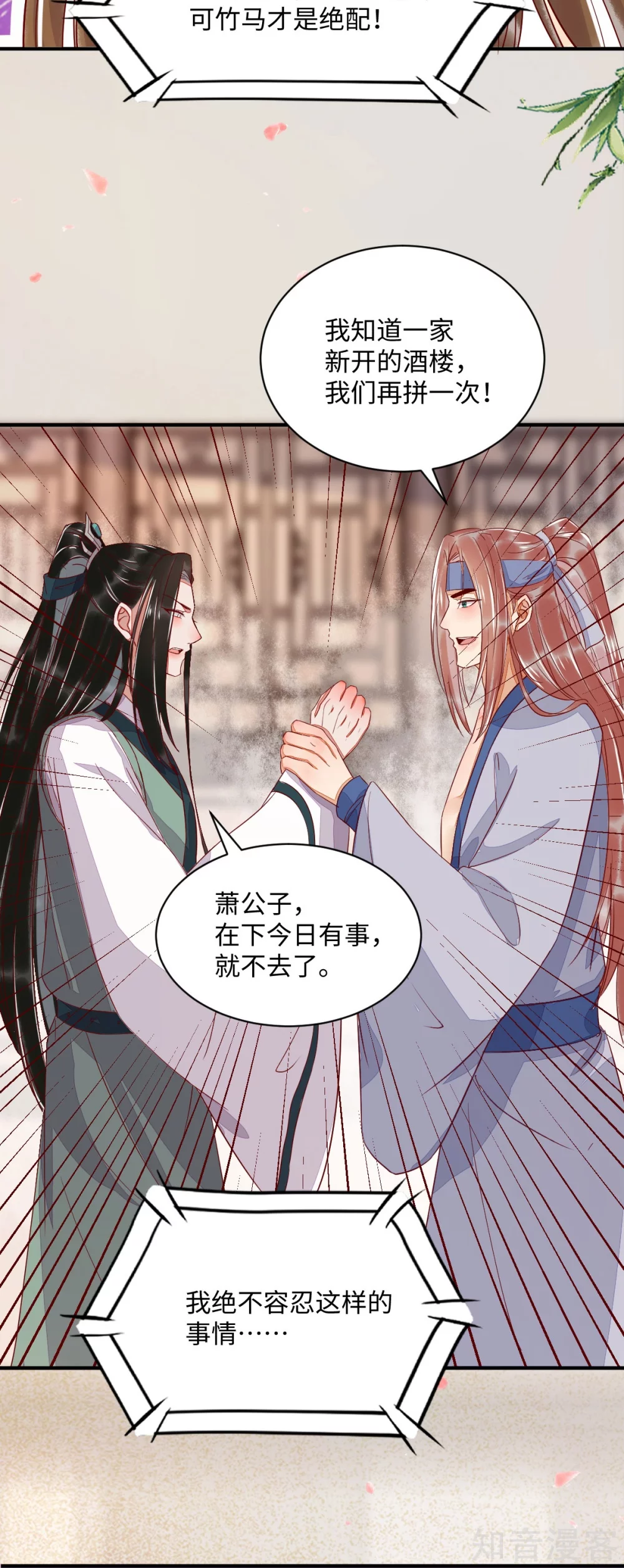 100-竹马vs天降 第25页