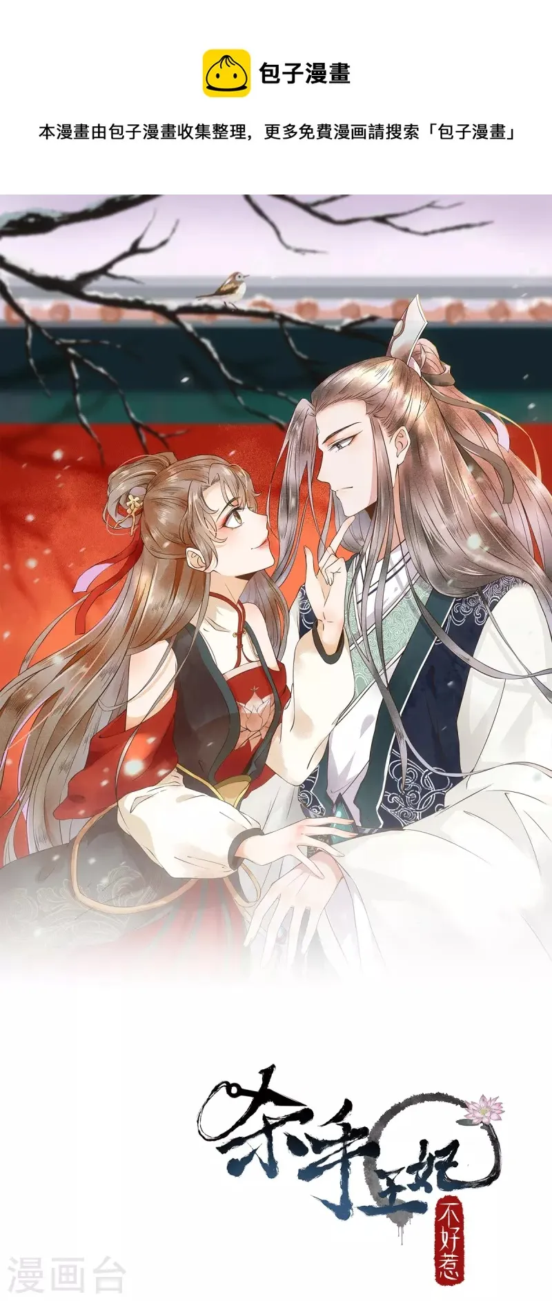 第103话 莫璃下线 第1页