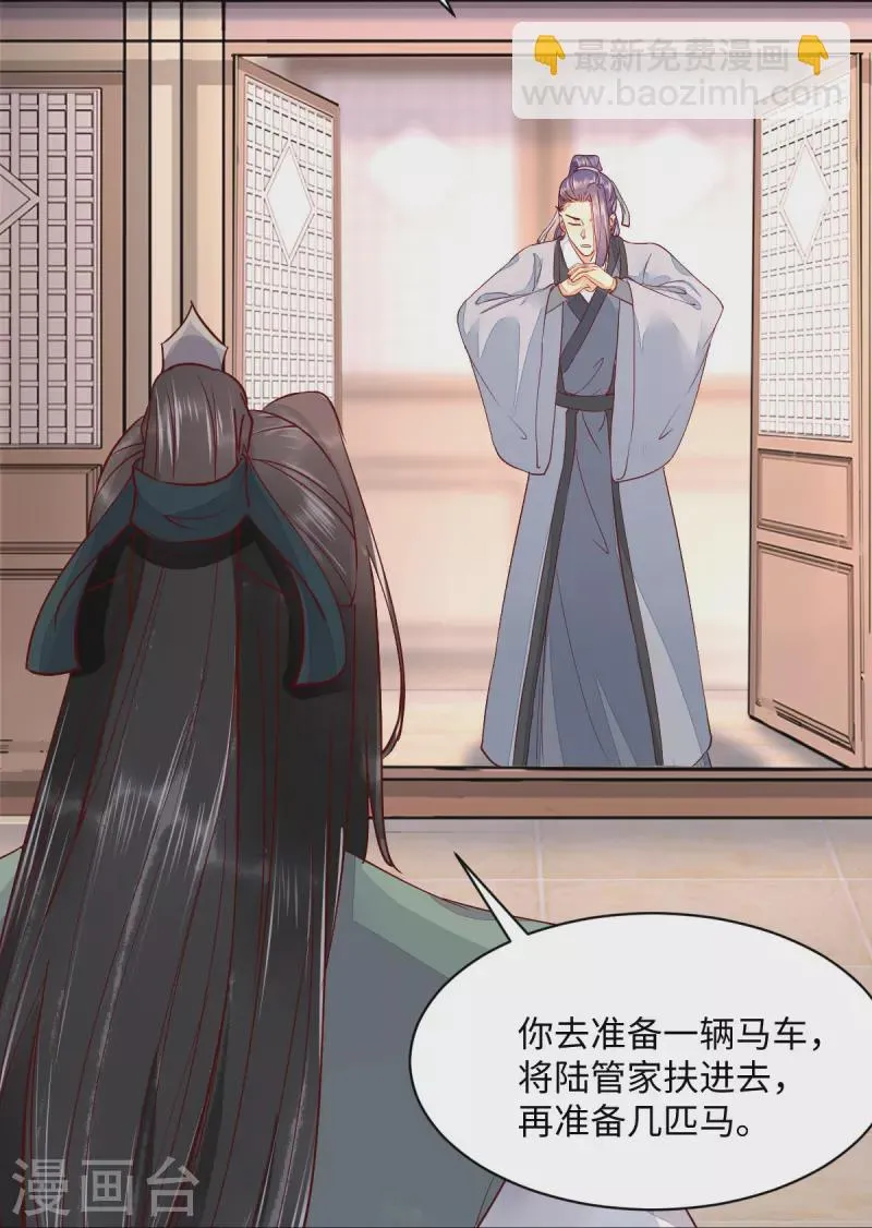 第108话 收买卧底 第15页