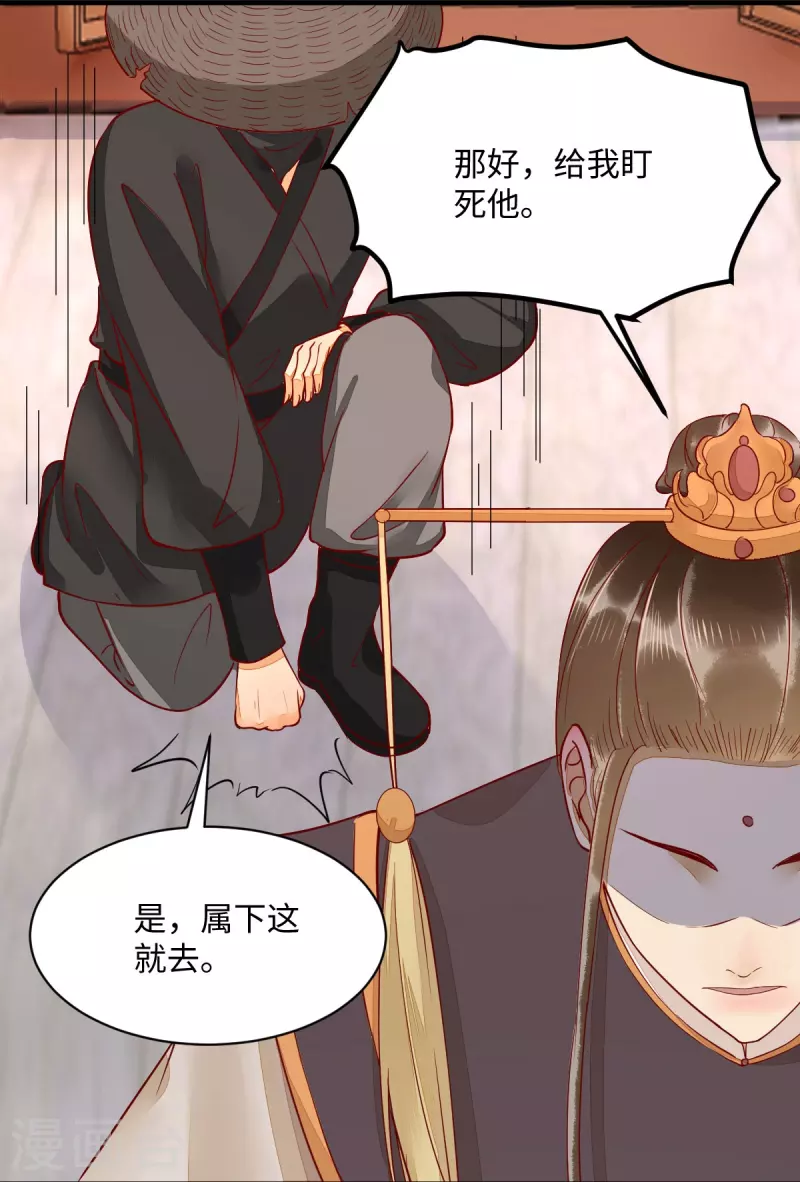 第108话 收买卧底 第29页