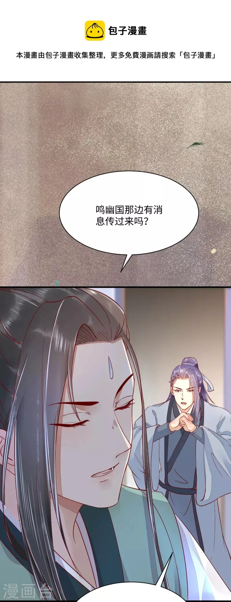 第108话 收买卧底 第32页