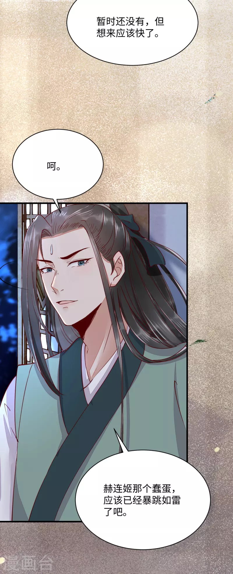 第108话 收买卧底 第33页