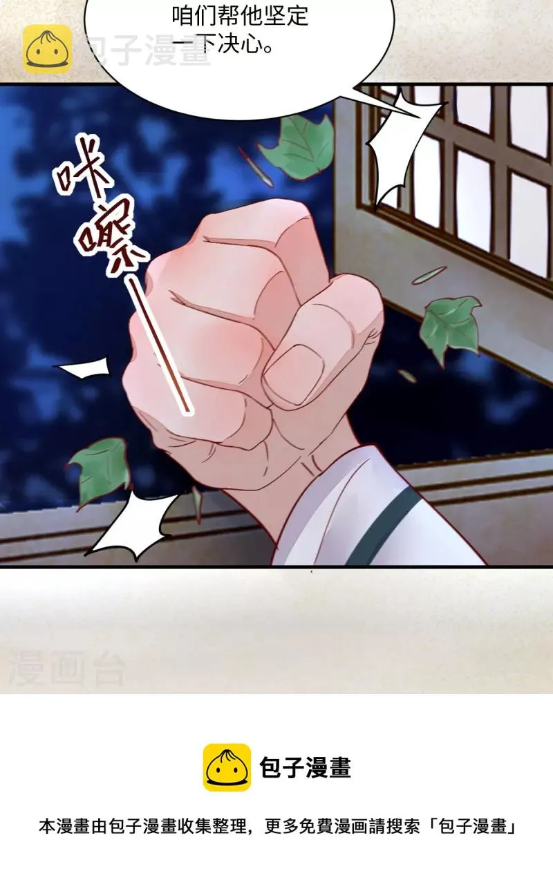 第108话 收买卧底 第36页