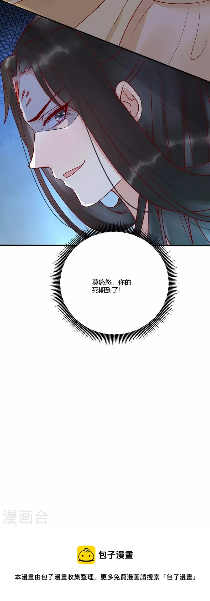 第110话 把酒言欢 第30页