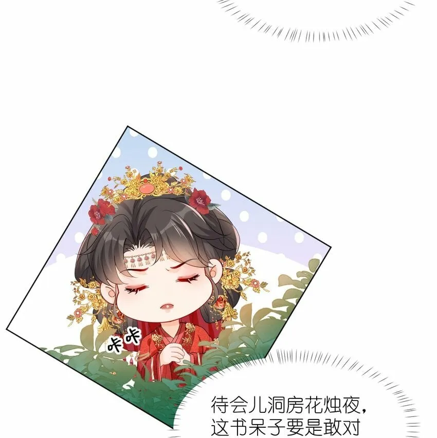 第01话 大婚之日我被雷劈了 第8页