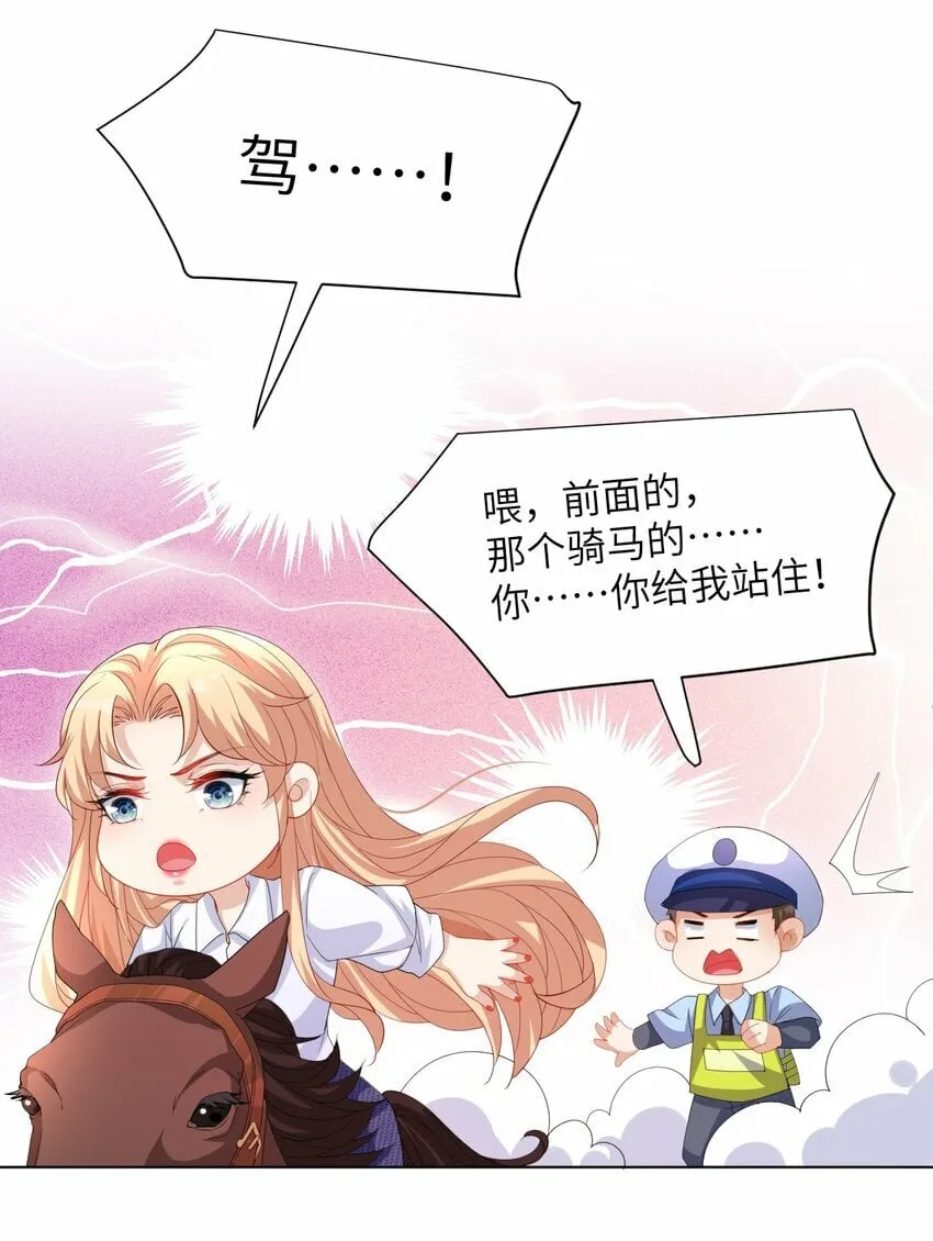 第03话 分外眼红 第24页