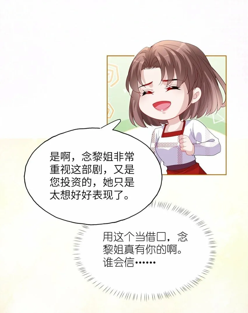 第06话 她真的变了 第25页