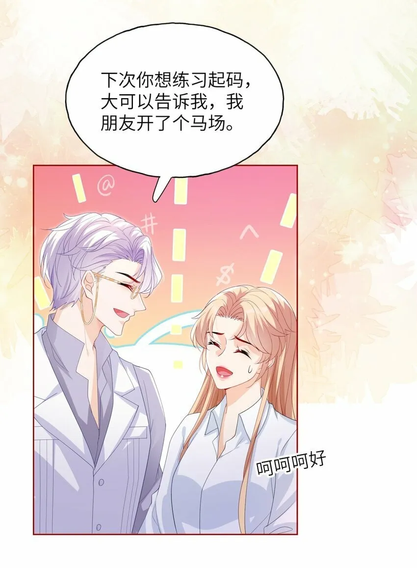 第06话 她真的变了 第26页