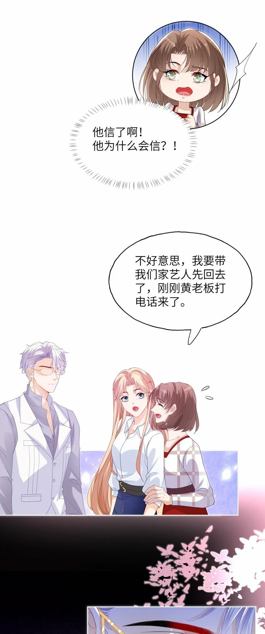 第06话 她真的变了 第27页