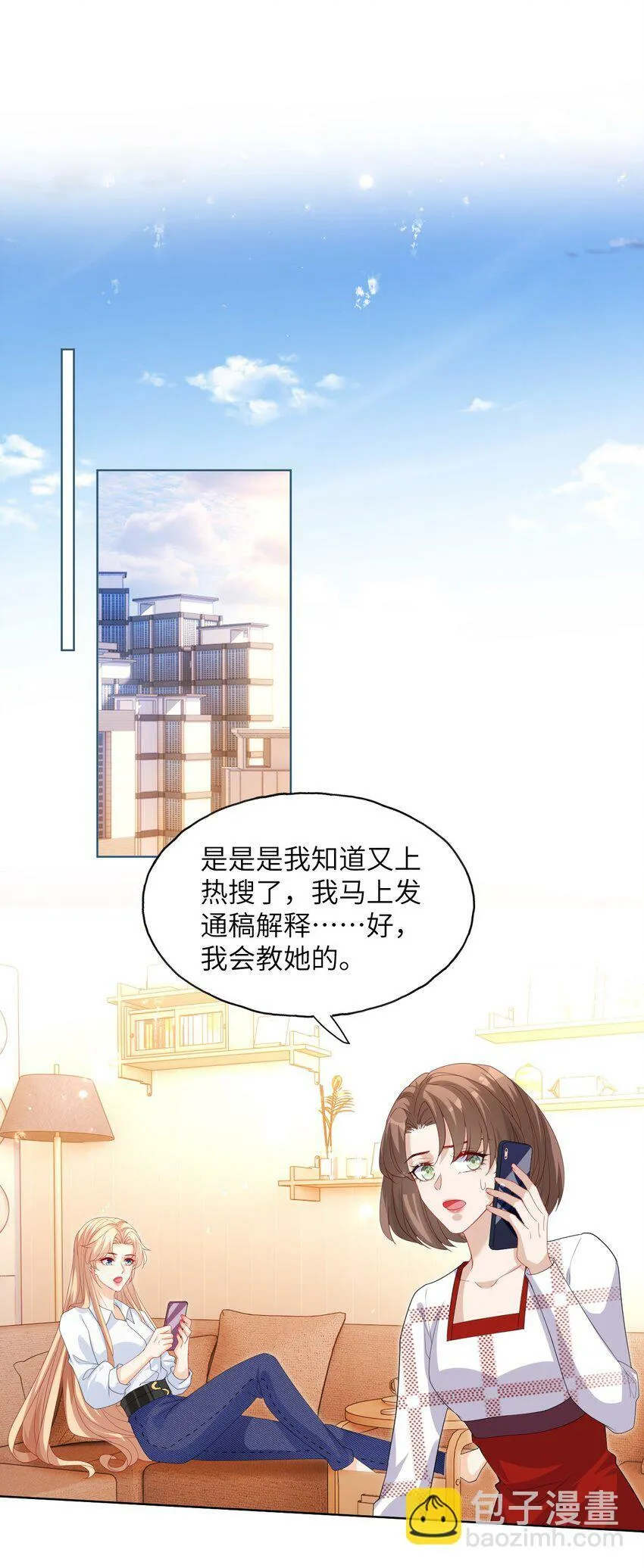 第06话 她真的变了 第29页