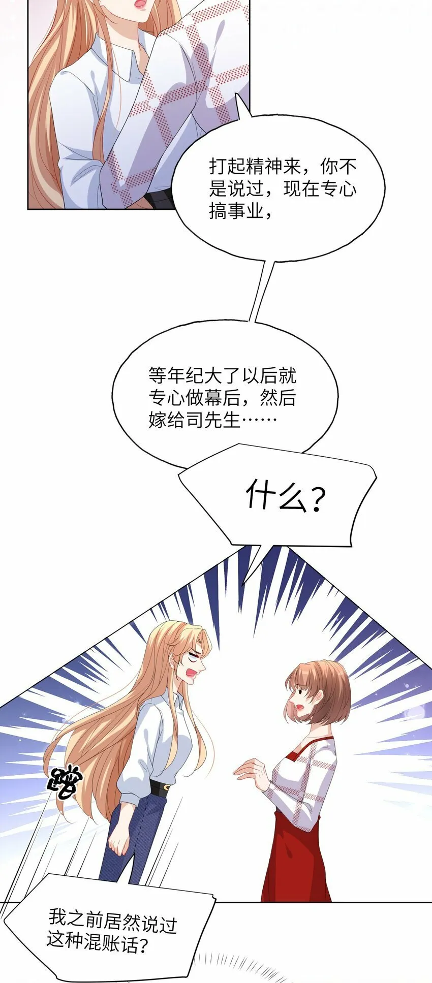 第06话 她真的变了 第32页