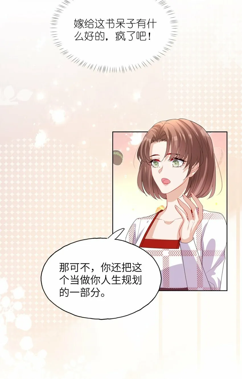 第06话 她真的变了 第33页