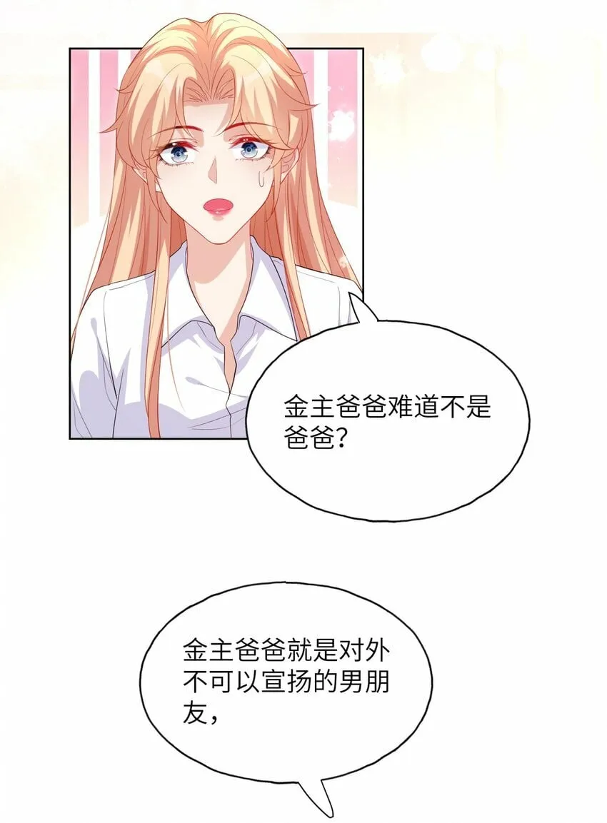 第06话 她真的变了 第34页