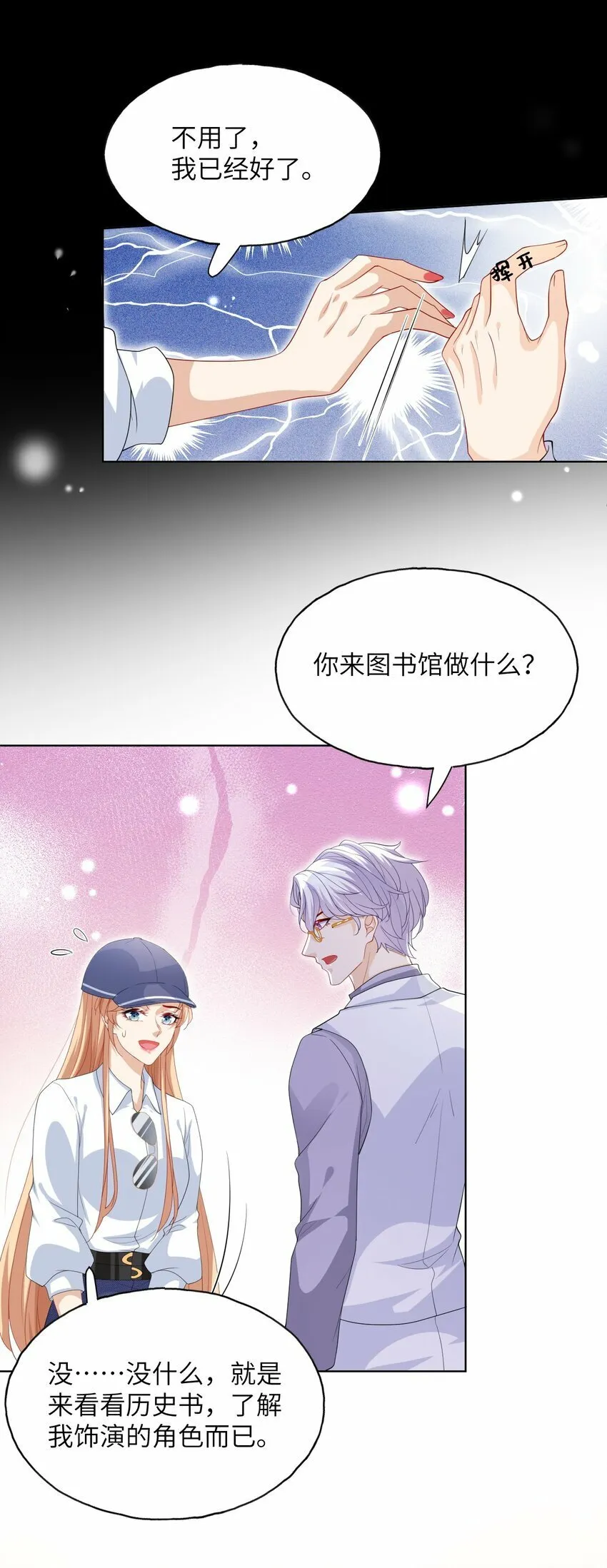 第07话 要改变命运 第27页
