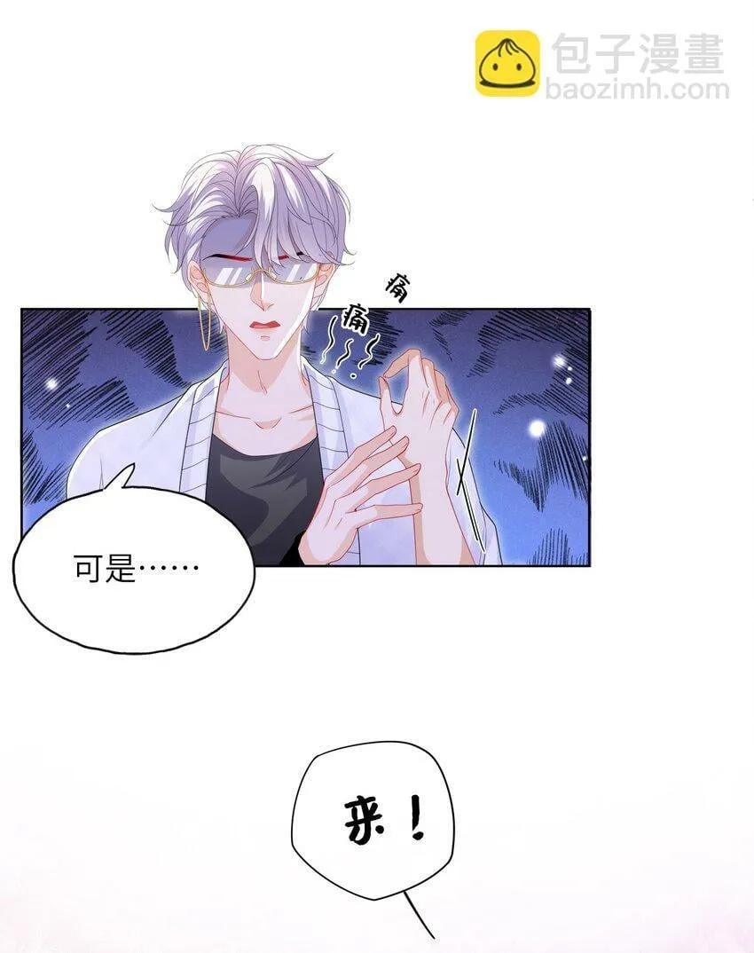 第08话 不醉不归 第28页