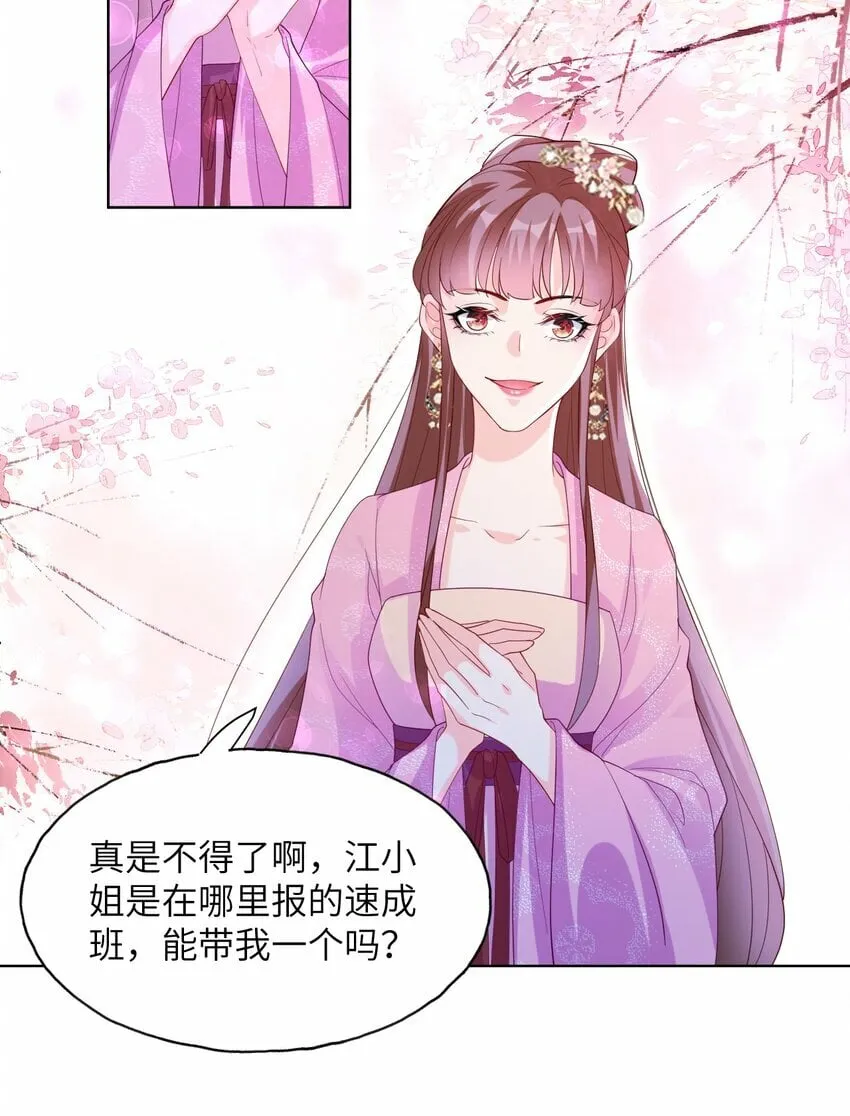 第09话 等着瞧 第32页