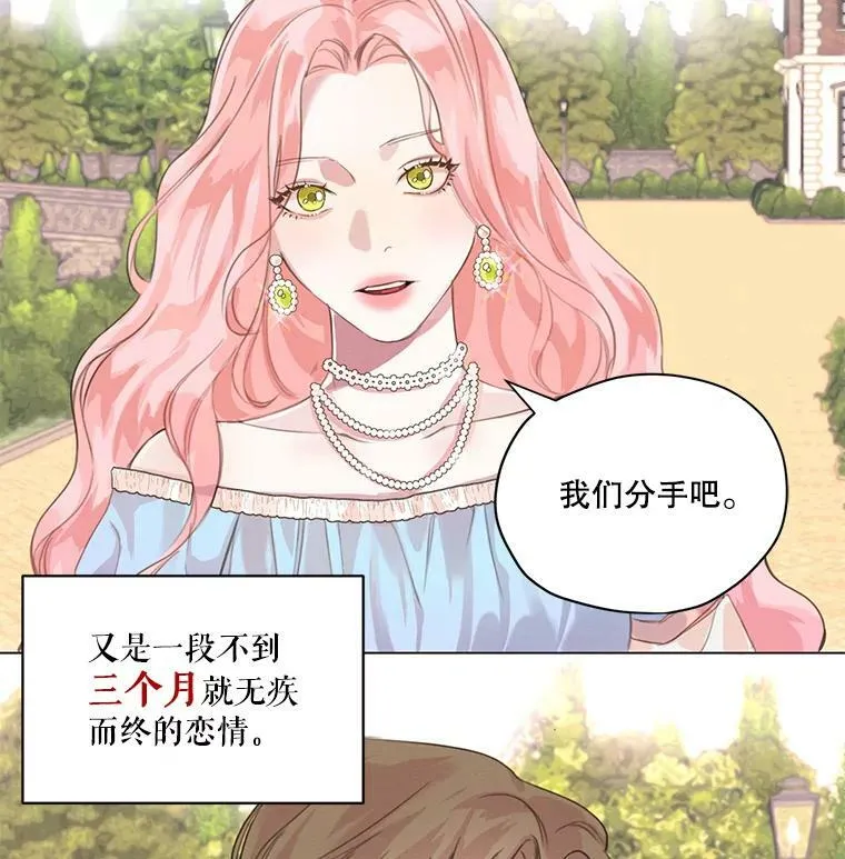 1.我们分手吧 第12页