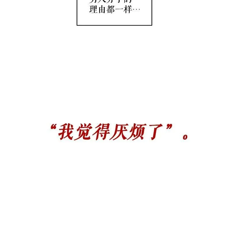 1.我们分手吧 第14页