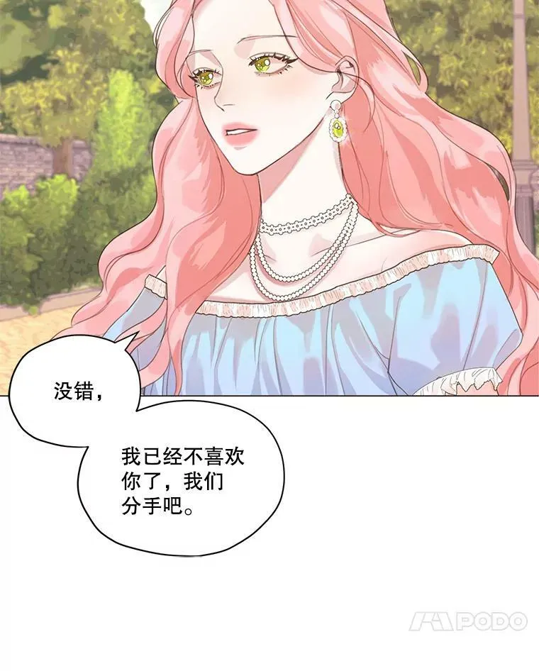 1.我们分手吧 第16页