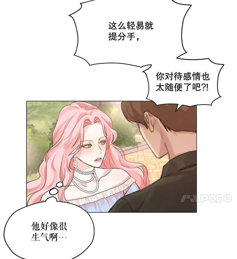 1.我们分手吧 第28页