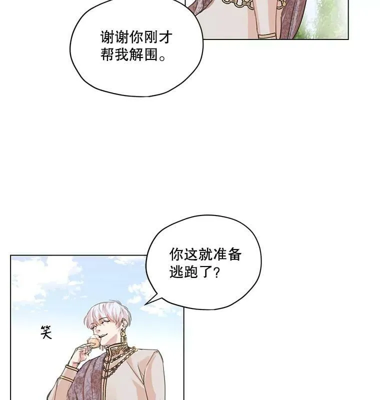 2.遭遇魔塔主 第3页