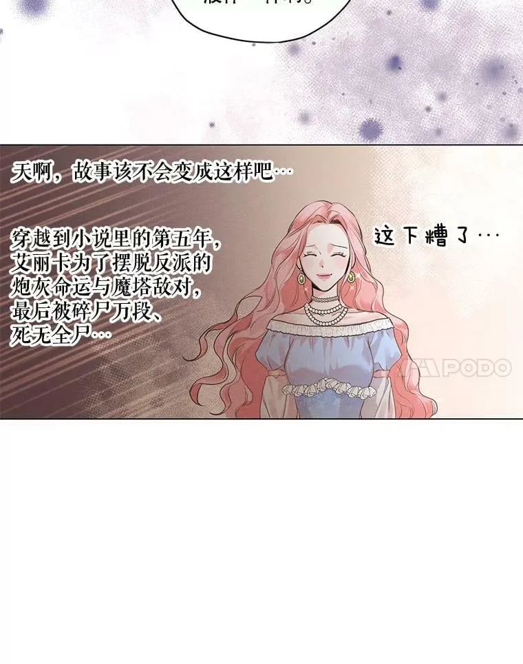 2.遭遇魔塔主 第53页