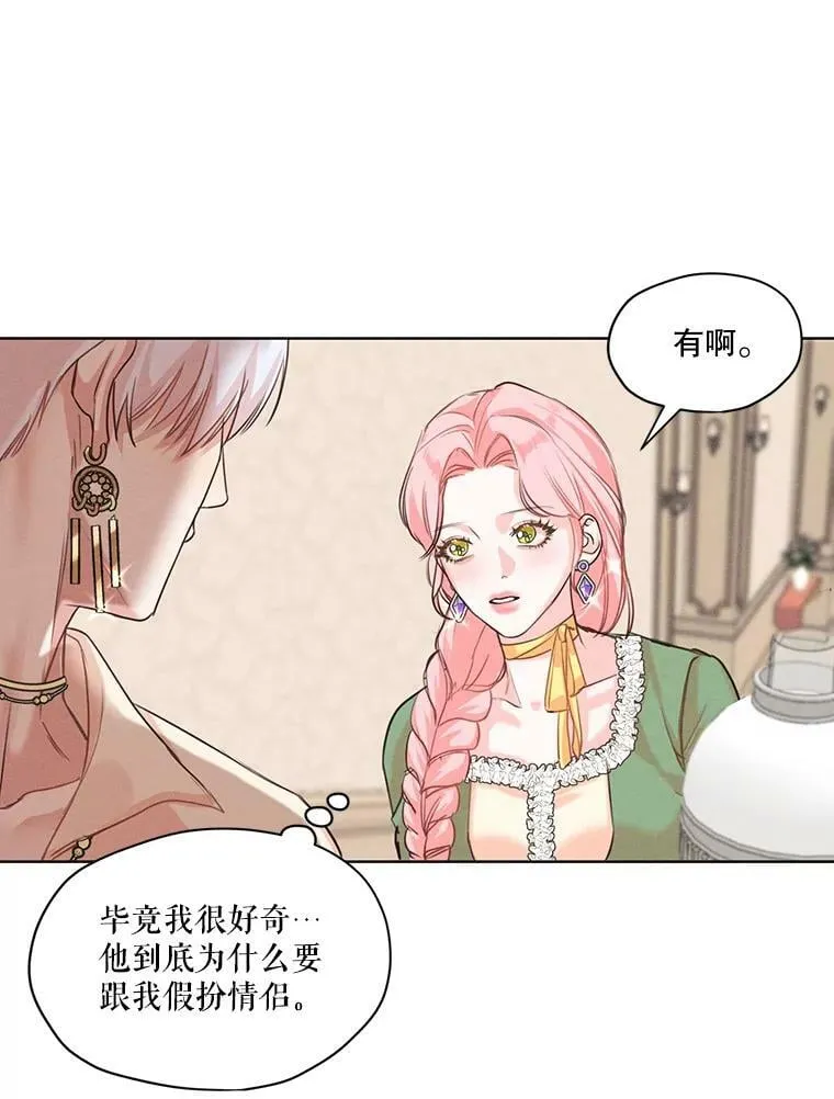 3.假情侣 第60页