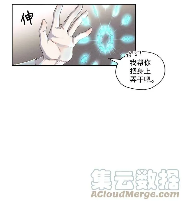 5.一起躲进衣柜 第13页