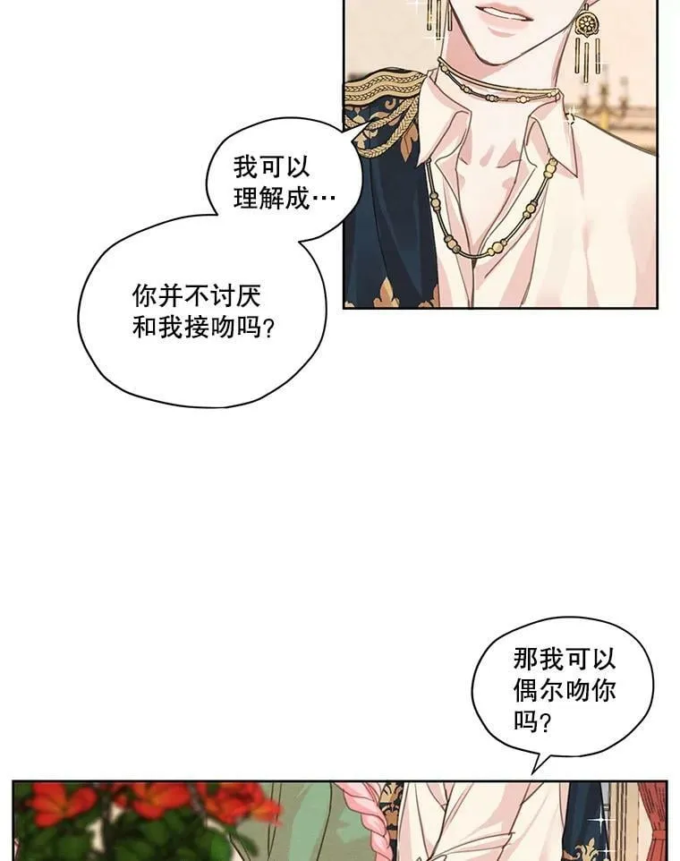 6.我可以吻你吗？ 第54页