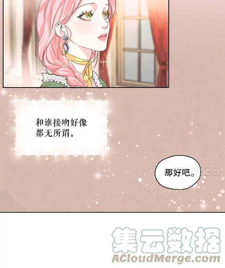 6.我可以吻你吗？ 第58页