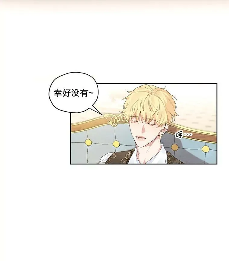 8.再见雷奥 第9页