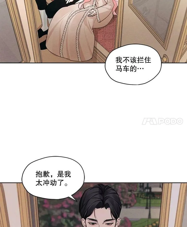 11.我不想破坏你们的关系 第8页