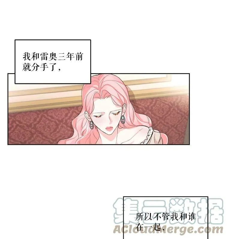 11.我不想破坏你们的关系 第13页
