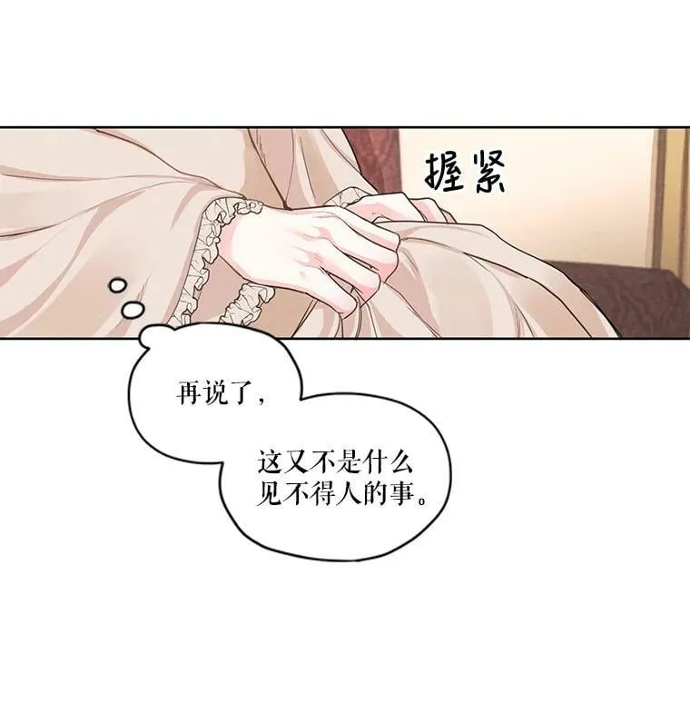 11.我不想破坏你们的关系 第15页