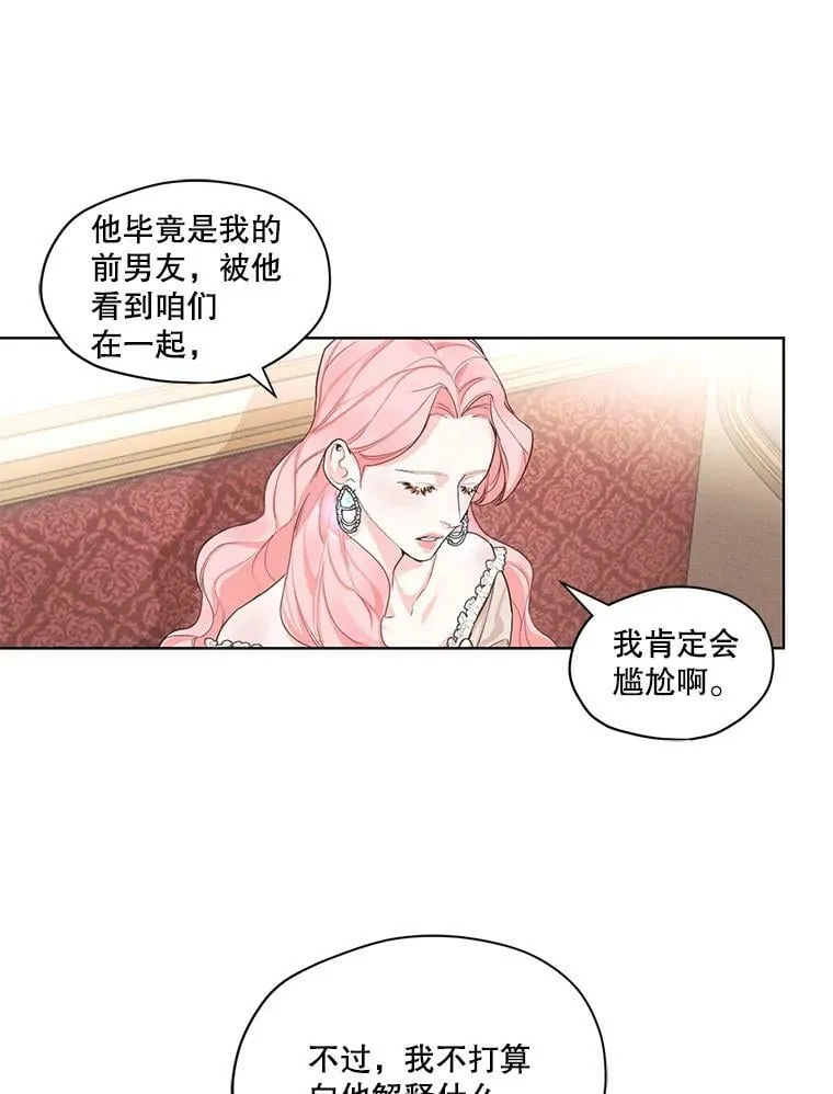 11.我不想破坏你们的关系 第18页