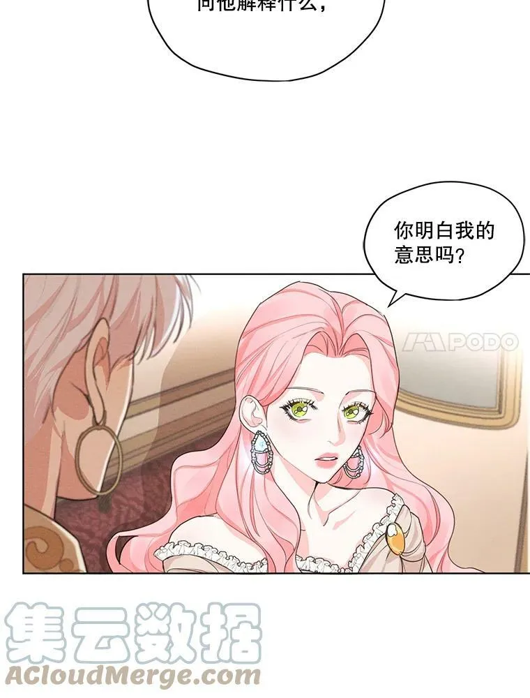 11.我不想破坏你们的关系 第19页